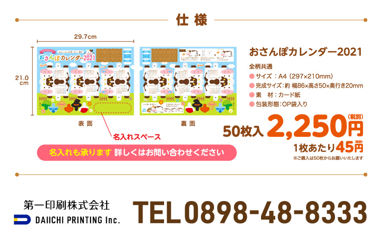 おさんぽカレンダー 50セット2,250円（税別）