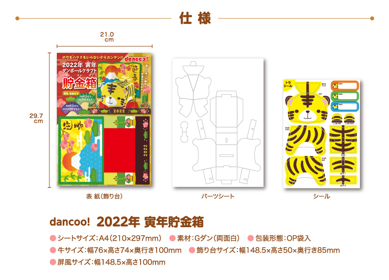 dancoo! 2022貯金箱 50セット5,000円（税別）